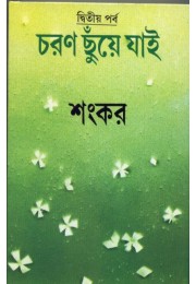 CHARAN CHHUNYE JAI (2)