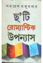 CHHATI ROMANTIC UPANYAS