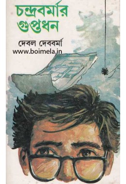 Chandra Bormar Guptodhon