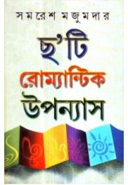 Chhayti Romantic Upanyas ll Samaresh Majumdar Chhayti Romantic Upanyas ll Samaresh Majumdar