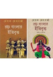 Combo Of Rarh Banglar Itibritto Vol 1 & Rarh Banglar Itibritto Vol 2