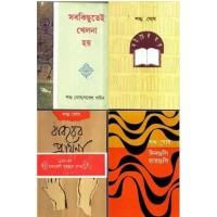 Combo Of Sab Kichhutei Khelna Hai & Boier Ghar & Dinguli Raatguli & Babarer Prarthana