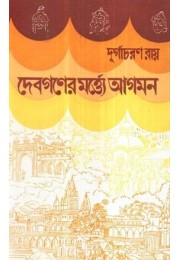 DEBGANER MARTYE AGAMAN