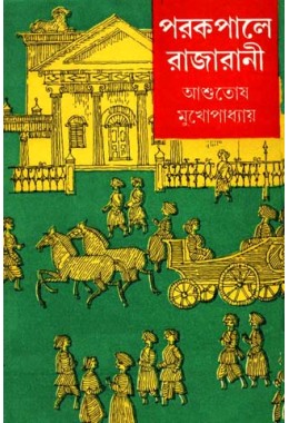 Porkopale Rajarani 1