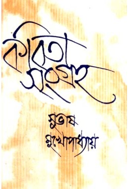 kabita sangraha 4