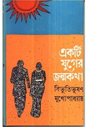 EKTI JUGER JANMAKATHA EKTI JUGER JANMAKATHA