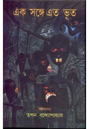 Ek Sange Atto Bhoot Ek Sange Atto Bhoot