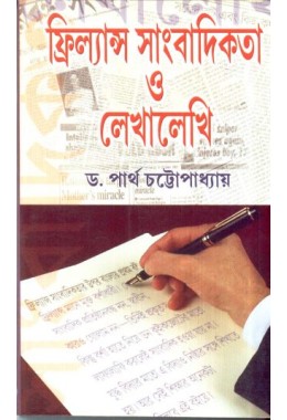 FREELANCE SAMBADIKATA O LEKHALEKHI