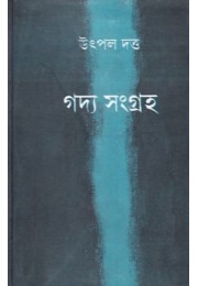 GADYA SAMAGRAHA (VOL-2)