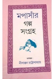 GALPASANGRAHA BY MAUPASSANT