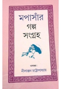 GALPASANGRAHA BY MAUPASSANT