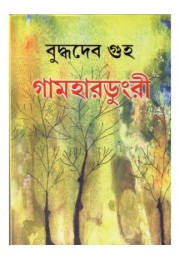 Gamhardungri Gamhardungri