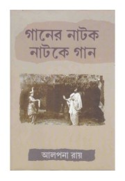 Ganer Natak Nataker Gaan