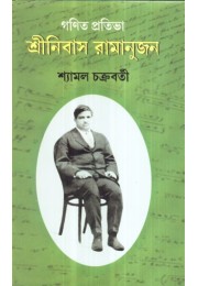 GANIT PRATIBHA : SRINIVASA RAMANUJAN