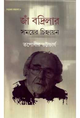 GEAN BAUDRILLARD, SAMAYER CHIHNAYAN
