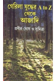 GERILA YUDHE A TO Z THEKE AJADI