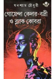 GOENDA KEDAR-BADRI O BLACK COBRA