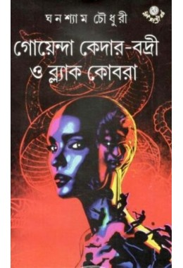 GOENDA KEDAR-BADRI O BLACK COBRA