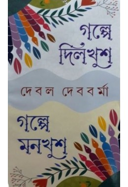 GOLPE DILKHUSH GOLPE MONKHUSH