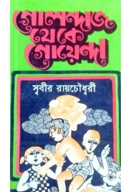 Golandaj Theke Goyenda