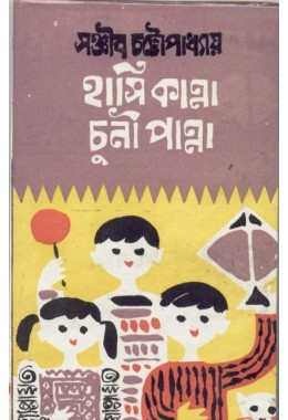 HAASI KAANNA CHUNI PAANNA