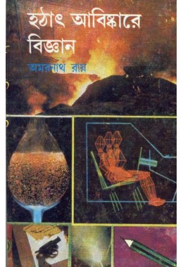 HATHAT ABISHKARE BIJNAN