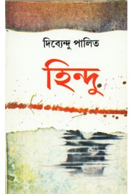 HINDU (DIBYENDU PALIT)
