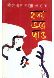 HRIDOY BHORE DAO HRIDOY BHORE DAO