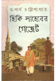 Hiki Saheber Gezette