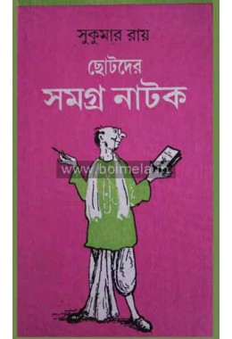 Chotoder somogro Natok