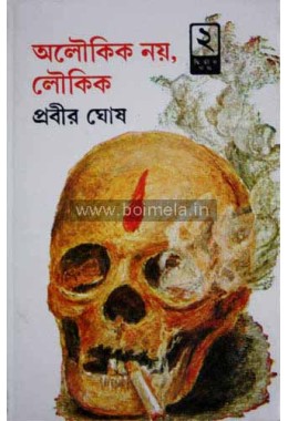 Aloukik Noi Loukik (Vol-II)