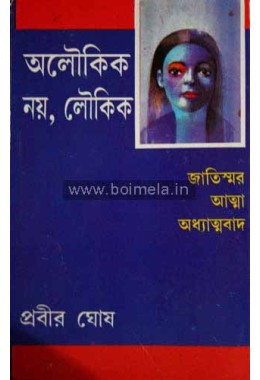 Aloukik Noi Loukik (Vol-IV)