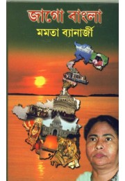 JAGO BANGLA JAGO BANGLA