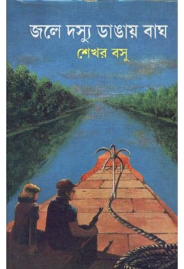 JOLEY DOSSU DANGAI BAGH