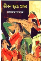 JIBAN JUDE PRAHAR JIBAN JUDE PRAHAR