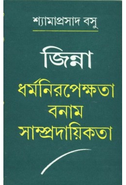 JINNA:DHARMANIRAPEKSHTA BANAM SAMPRADAYAKATA