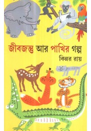 JIBJANTU AAR PAKHIR GALPA