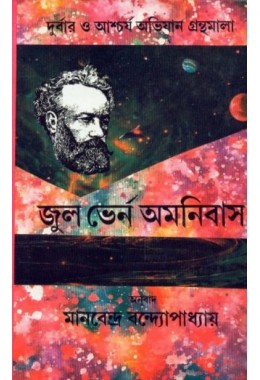 JULES VERNE OMNIBUS (VOL. 2)