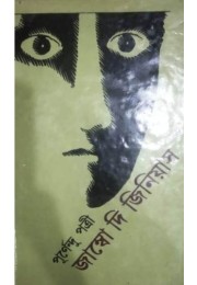 JUMBO THE GENIOUS JUMBO THE GENIOUS