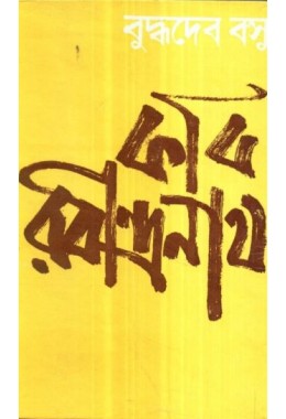 KABI RABINDRANATH