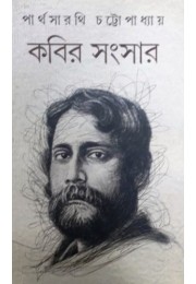 KABIR SANSAR PART-II