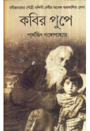 KABIR POOPE KABIR POOPE