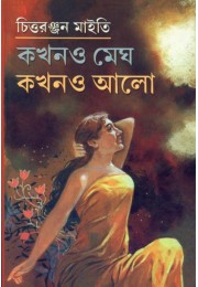 KAKHANO MEGH KAKHANO ALO KAKHANO MEGH KAKHANO ALO