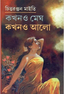 KAKHANO MEGH KAKHANO ALO