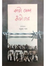 KANTA DESH KANTATAR KANTA DESH KANTATAR