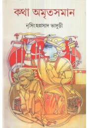 KATHA AMRITSAMAN (VOL-I)