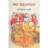 KATHA AMRITSAMAN (VOL-I)