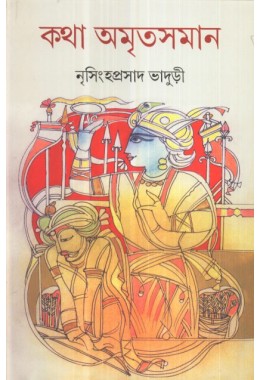 KATHA AMRITSAMAN (VOL-I)