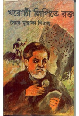 Khoroshthi Lipite Rokto