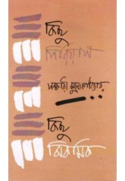 KICHU SERIOUS KICHU JHIKMIK